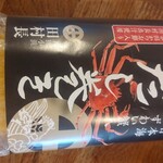 田村長 - 