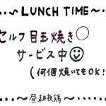 Jugyon Yadakku - LUNCH TIME セルフ目玉焼きサービス