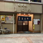 まえの - 
