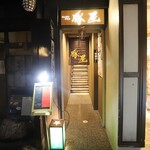 サムギョプサル専門店 豚星 - 