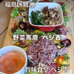 旨味食堂 べじ吉 - 