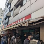 家系総本山 ラーメン 吉村家 - 