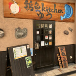 鶏魚Kitchen ゆう - 