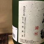 酒正 土井商店 - 「北の匠 720ml」1,046円