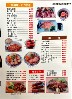 鳥料理　由布 - メニュー