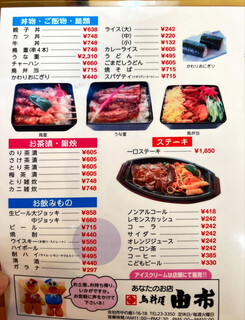 鳥料理　由布 - メニュー