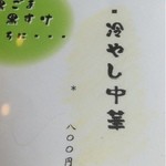 玉響 - メニュー