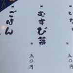 玉響 - メニュー