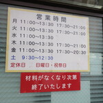 ラーメン二郎 - 営業時間等