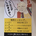 ラーメン二郎 - 無料トッピング