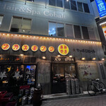 網焼きジンギスカン 羊肉酒場 悟大 - 