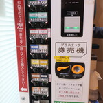 ラーメン二郎 - 券売機