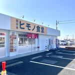 Yokkaichi Himono Shokudou - 