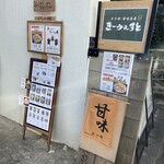 かき氷・甘味茶屋 きーうぇすと - 