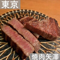 焼肉 矢澤 東京 - 