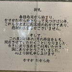 かすが たから舟 - 10年以上通わせて頂きました。ありがとうございました。大将80歳の節目とのこと。お母さんと共にお元気で〜(^^)
