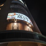 個室 炭火焼 南九州うめえもん越谷亭 - 