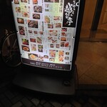 個室 炭火焼 南九州うめえもん越谷亭 - 