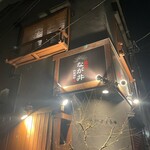 Yakiniku Nagai - 