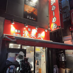 横浜ラーメン 渡来武 - 