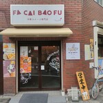 發財暴富 - が・い・か・ん