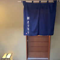 鮨 もりなり - 