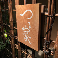 京都 つる家 - 