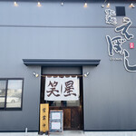 Ramen Eboshi - 