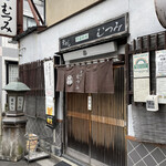 釜めし むつみ - 