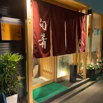 旬肴ふく堀田 - 外観