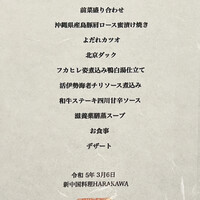 新中国料理HARAKAWA 北新地店 - 
