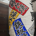 お好み焼吉野 - 