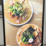 桜上水 船越 - 新たに看板が登場