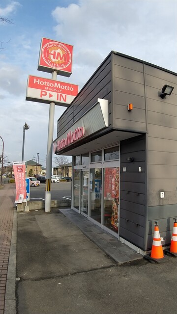 ほっともっと 富谷町成田店 - 富谷町その他（弁当）の写真