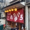 居酒屋 たすいち