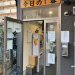 ヌードル＆スパイスカレー 今日の1番 - 