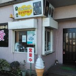 三愛 - お店の前