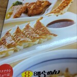 8番らーめん - 