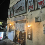 塩町ラーメン　高田屋 - 