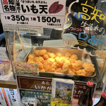日曜市のいも天 ひろめ市場店 - 