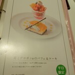 タカノフルーツパーラー - 2月限定