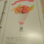 タカノフルーツパーラー - 