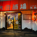 もつ焼き 三朝 - 外観。