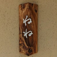 ねね - 