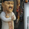 元祖串かつ だるま なんば本店