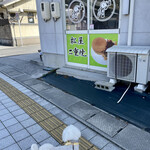 松屋二重焼本舗 - 