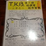 Chikugou Don Tokubee Udon - TKB上津店総選挙、残念ながらごぼう天は2位。