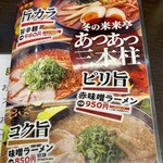 ラーメン来来亭 - 