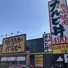 焼きたてのかるび ふじみ野店