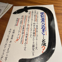 炭焼うな富士 名駅店 - 